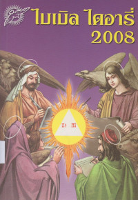 Image of ไบเบิ้ล ไดอารี่ 2008 = Bible Diary 2008
