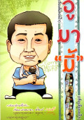 อูมา...มี้