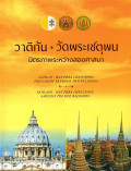 วาติกัน-วัดพระเชตุพน : มิตรภาพระหว่างสองศาสนา = Vatican-Wat Phra Chetuphon : friendship between two religions