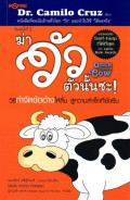 ฆ่าวัวตัวนั้นซะ : วิธีกำจัดข้ออ้างให้สิ้น สู่ความสำเร็จที่ยั่งยืน = Once upon a cow