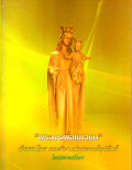 พระพรเพื่อเยาวชน
