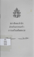 สภาสันตะสำนักสำหรับครอบครัว การเตรียมศีลสมรส