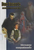 วิธีการอบรมของคุณพ่อบอสโก = Don Bosco's Educational Method