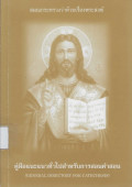 คู่มือแนะแนวทั่วไปสำหรับการสอนคำสอน = General directory for catechesis