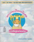 พระวาจาคือยาวิเศษ
