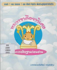 Image of พระวาจาคือยาวิเศษ
