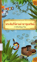 พระคัมภีร์ตามล่าหาขุมทรัพย์ ภาคพันธสัญญาใหม่