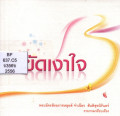 ขัดเงาใจ