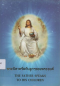 พระบิดาตรัสกับลูกๆ ของพระองค์ = The Father speaks to his children
