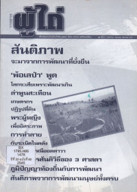 Image of วารสารผู้ไถ่ : 