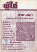 วารสารผู้ไถ่ : 