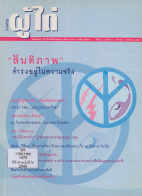 Image of วารสารผู้ไถ่ : 