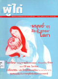 วารสารผู้ไถ่ : 