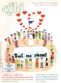 Image of วารสารผู้ไถ่ : การเดินทางบน 