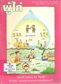 Image of วารสารผู้ไถ่ : 