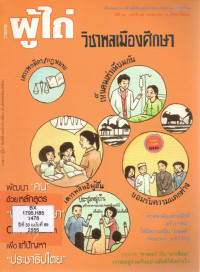 Image of วารสารผู้ไถ่ : พัฒนา 