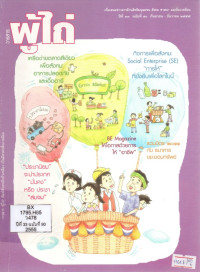 Image of วารสารผู้ไถ่ : 