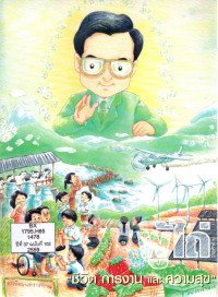 Image of วารสารผู้ไถ่ : ชีวิต การงาน และความสุข