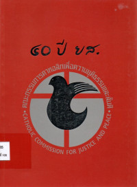 Image of วารสารผู้ไถ่ : ฉบับพิเศษ ครบ 40 ปี ยส.