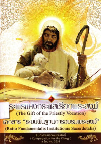 Image of พระพรแห่งกระแสเรียกพระสงฆ์ : เอกสาร 