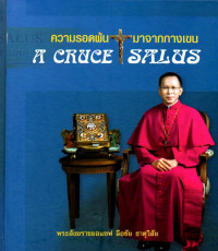 Image of ความรอดพ้นมาจากกางเขน = A CRUCE SALUS