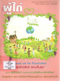 วารสารผู้ไถ่ : Blessed are the Peacemaker 