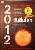 2012 วันสิ้นโลก