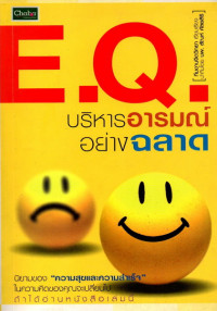 Image of E.Q. บริหารอารมณ์อย่างฉลาด
