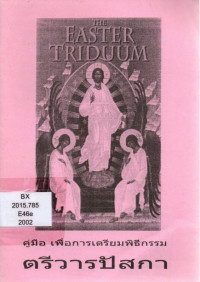 Image of The Easter Triduum = คู่มือเพื่อการเตรียมพิธีกรรม ตรีวารปัสกา