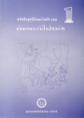 หนังสือชุดชีวิตคริสตัง เล่ม 1 : ค้นพบพระเจ้าในสิ่งสร้าง