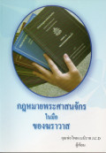 กฎหมายพระศาสนจักรในมือฆราวาส