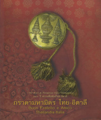 Image of ภารดามหามิตร ไทย-อิตาลี : 140 ปี ความสัมพันธ์ไทย-อิตาลี = Buono Fratello e Amico Thailandia - Italia : 140 Anni di relazion Italo-Thailandesi