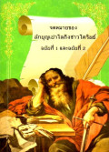 จดหมายของนักบุญเปาโลถึงชาวโครินธ์ ฉบับที่ 1 และฉบับที่ 2