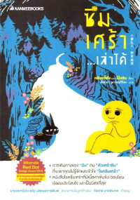 Image of ซึมเศร้า...เล่าได้