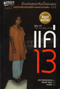 แค่ 13 : เรื่องจริงสุดสะเทือนใจของลอน